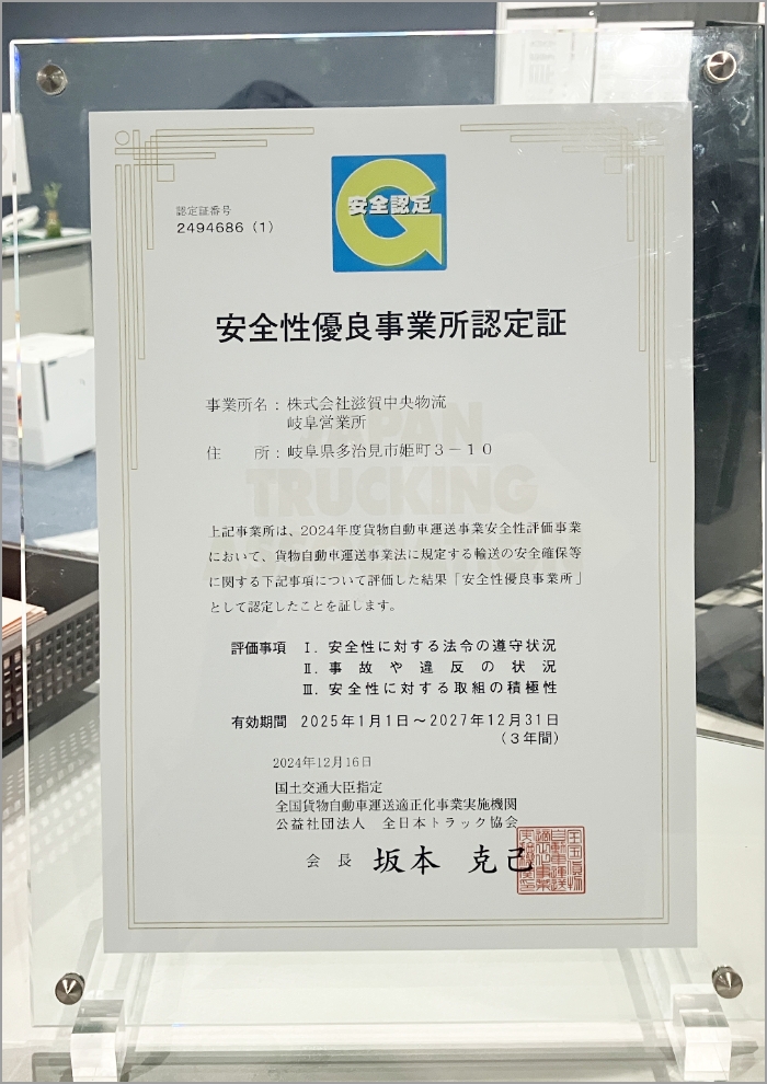 Gマーク認定についての取り組み